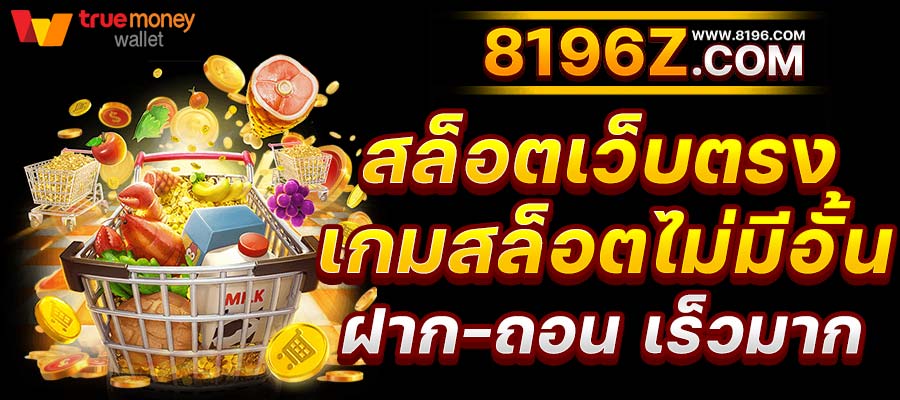 สล็อต888 สล็อตเว็บตรง แตกง่าย ไม่มีขั้นต่ำ สล็อตPG เว็บตรง แตกหนัก เว็บสล็อตใหม่ล่าสุด อันดับ 1